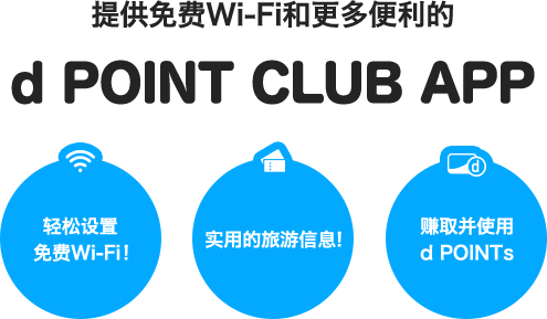 d POINT CLUB APP