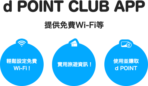 d POINT CLUB APP